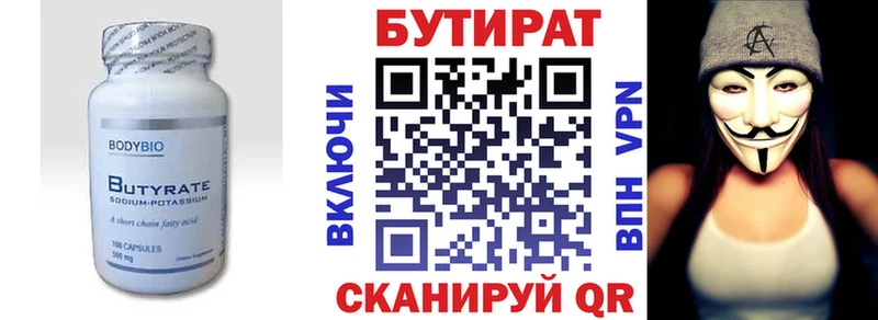 Бутират 1.4BDO  Балахна 
